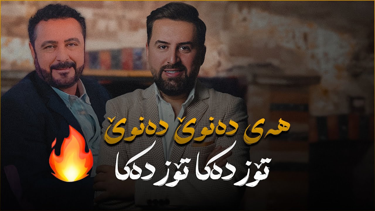 Jegr Media w Nuri Garmyani 2023 Ay danwe , Tozaka Toz Daka