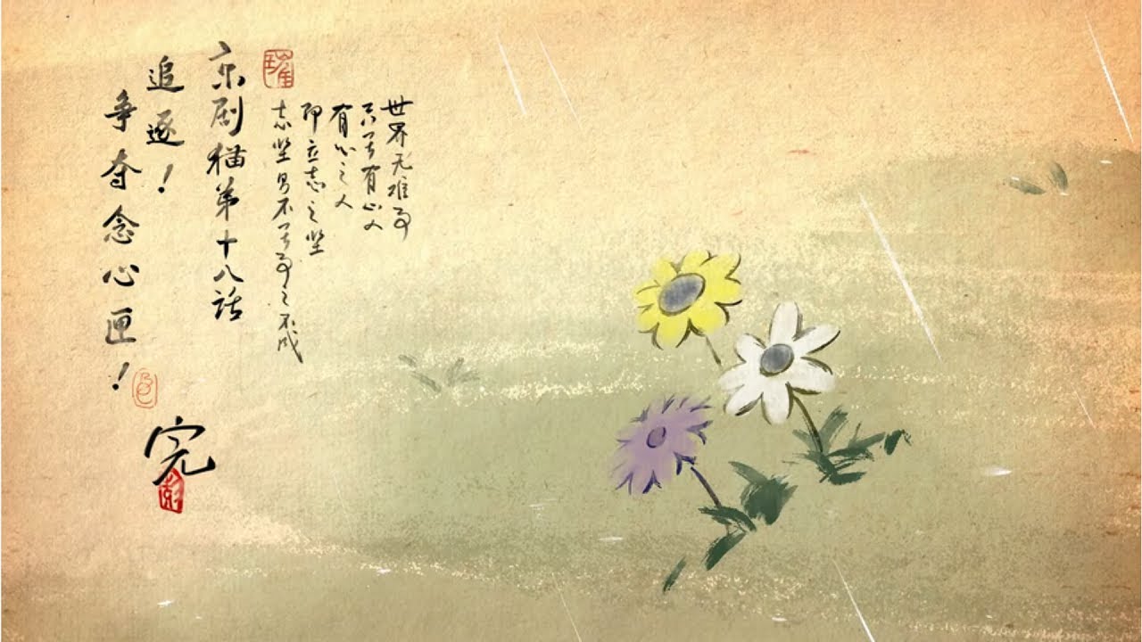 Jing-Ju Cats Season 2 English Fansub Episode 18