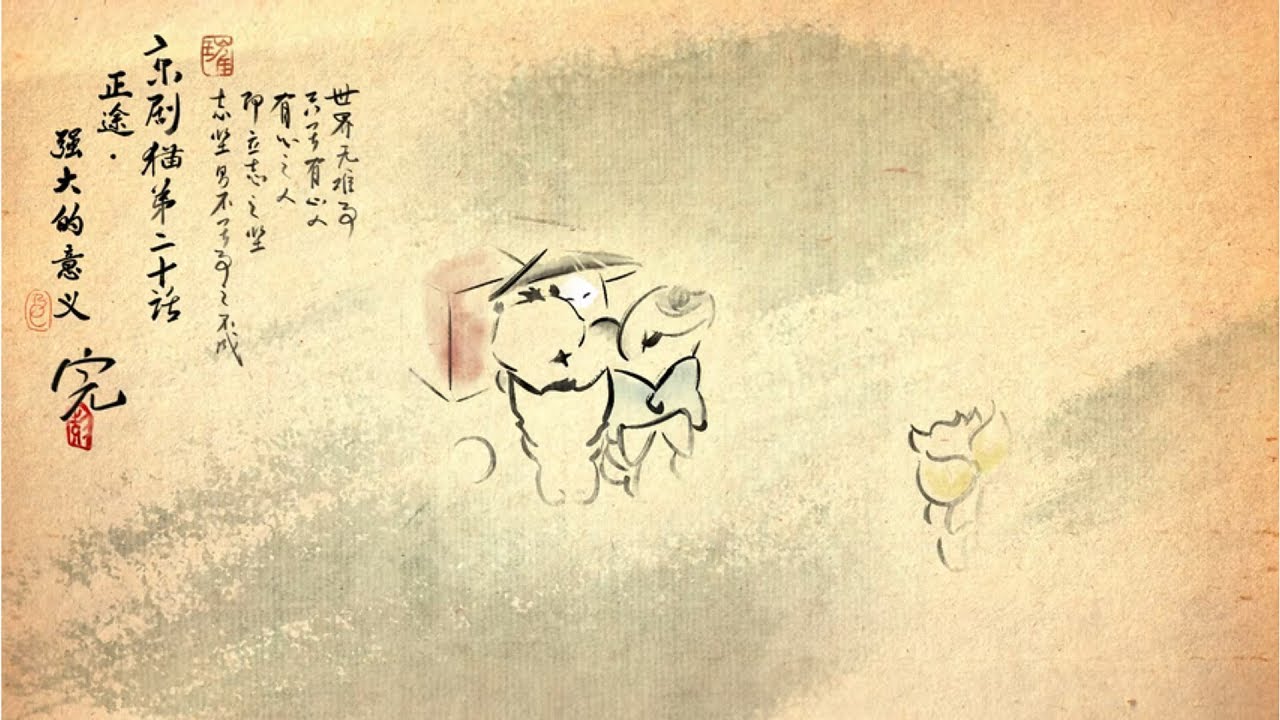 Jing-Ju Cats Season 2 English Fansub Episode 20