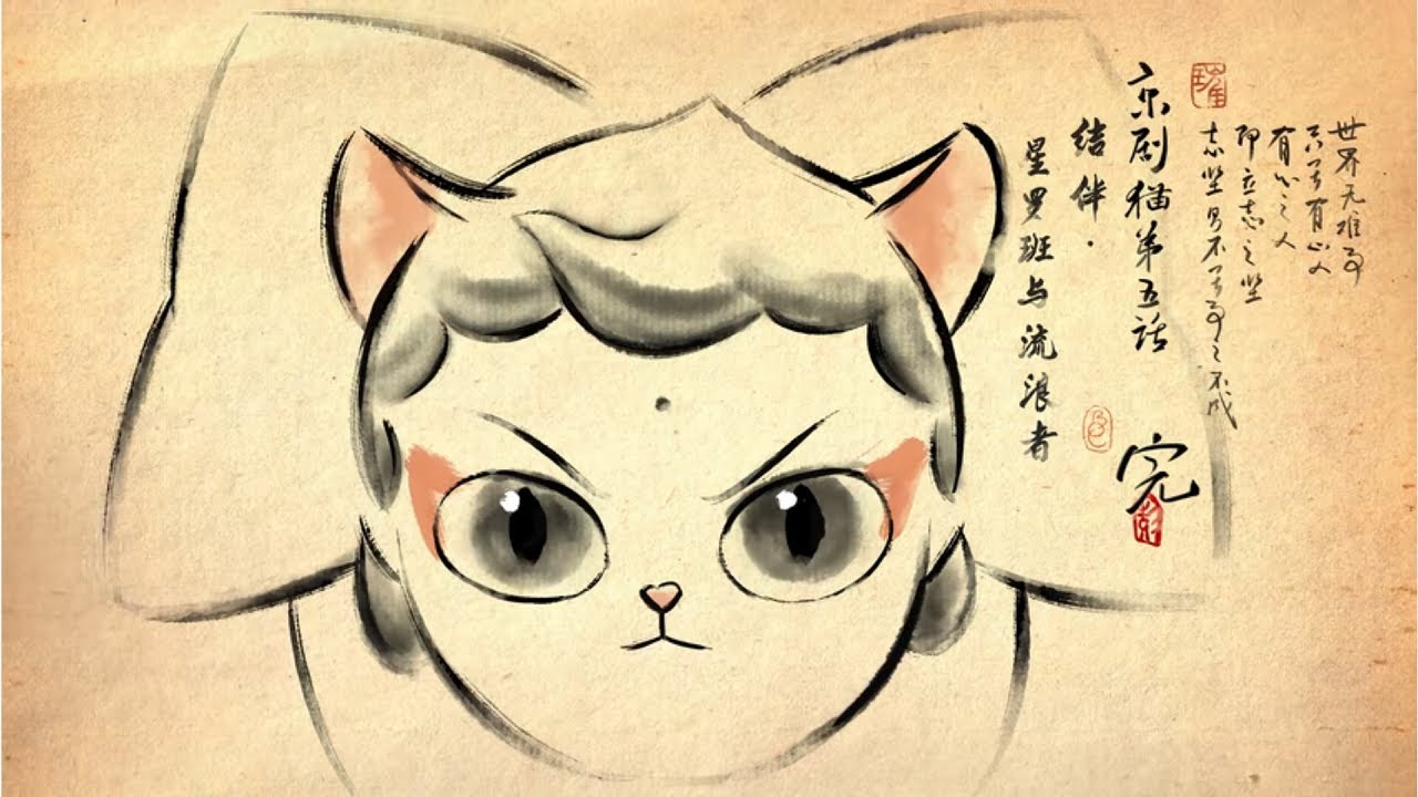 Jing-Ju Cats Season 2 English Fansub Episode 5