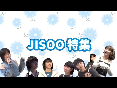 【JISOO特集】💙Part①💙