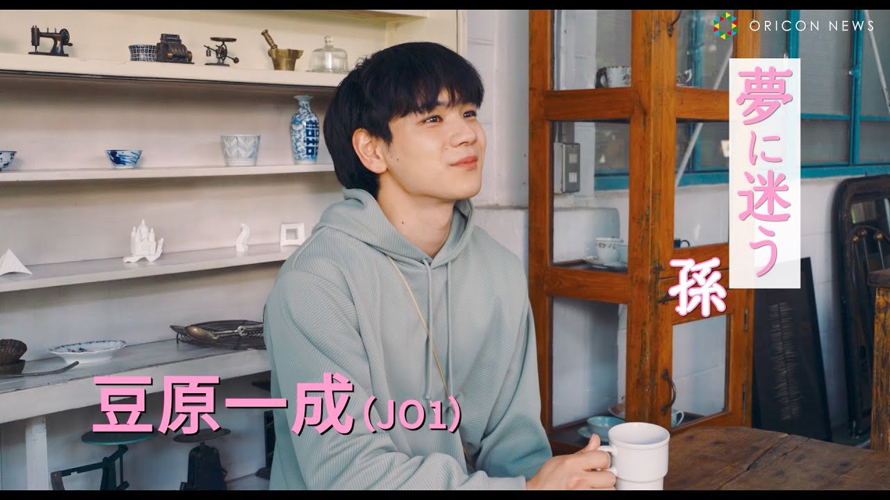 JO1・豆原一成×市毛良枝W主演 孫と祖母が同じ学校に！？『富士山と、コーヒーと、しあわせの数式』特報