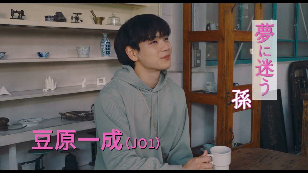 豆原一成（JO1）＆市毛良枝が孫と祖母役でW主演！映画『富士山と、コーヒーと、しあわせの数式』特報映像