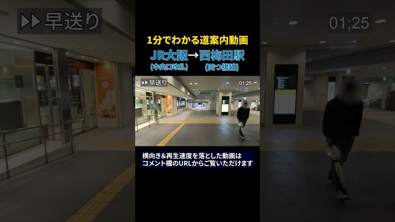 JR大阪駅中央口改札から四つ橋線西梅田駅 #道案内動画 #鉄道 #大阪駅