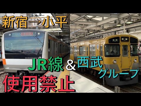 【遅延＆大雪】新宿から小平まで”JR線＆西武グループ禁止”で移動するとこうなります