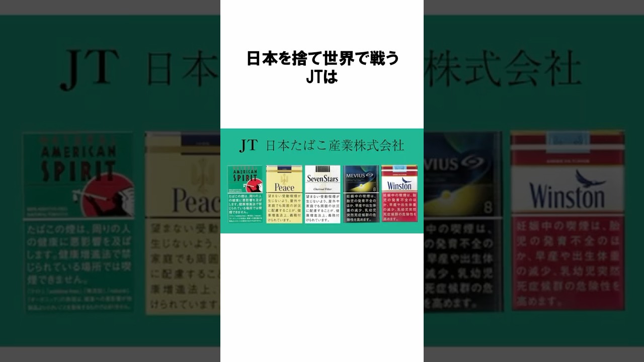 「打倒アイコス」JTの下剋上戦略 #shorts