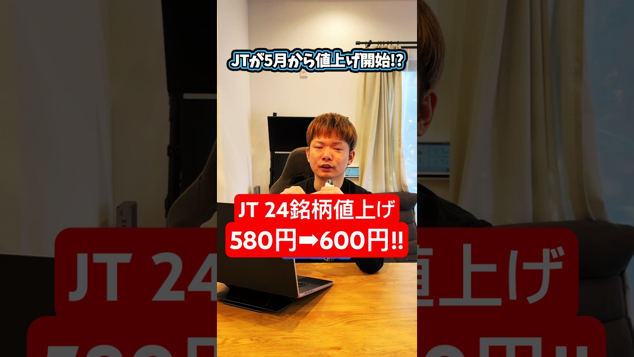 【マジか!?】JTが5月から値上げ!? プルームテック ウィズ2も1箱600円に…