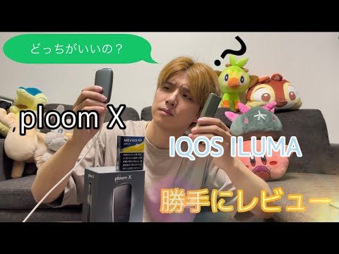 【勝手にレビュー】JTの加熱式タバコploomXを勝手に、にわかレビュー