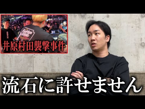 『井原と村田が襲撃されました』K1でブレイキングダウン選手にまさかの事件！【朝倉未来】
