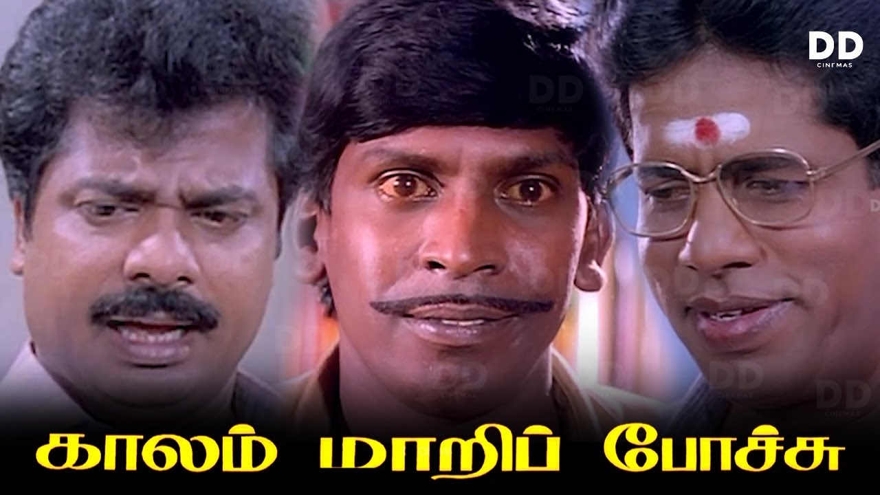Kaalam Maari Pochu Tamil Movie | Vadivelu | Pandiarajan | Sundarrajan | #ddmovies #ddcinemas