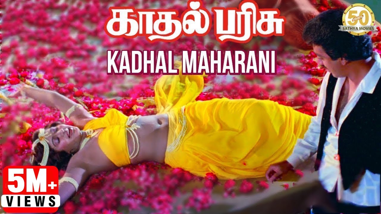Kadhal Maharani Video Song | Kadhal Parisu Movie | Kamal Haasan | Ilaiyaraaja | Sathya Movies