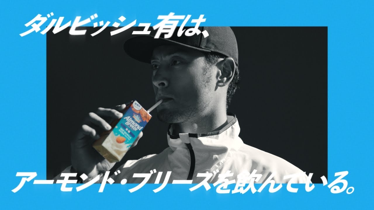 Kagome Almond Breeze Commercial 