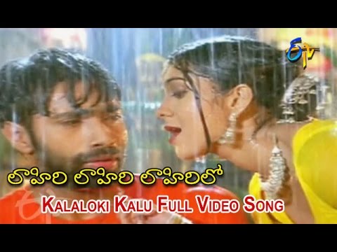 Kalaloki Kalu Full Video Song | Lahiri Lahiri Lahiri Lo | Aditya | Ankita | Suman | ETV Cinema