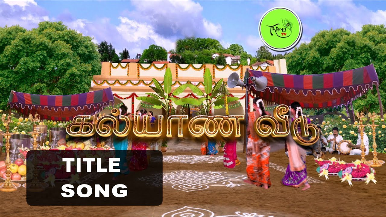 Kalyana Veedu | Tamil Serial | Title Song  |Sun Tv |Thiru Tv