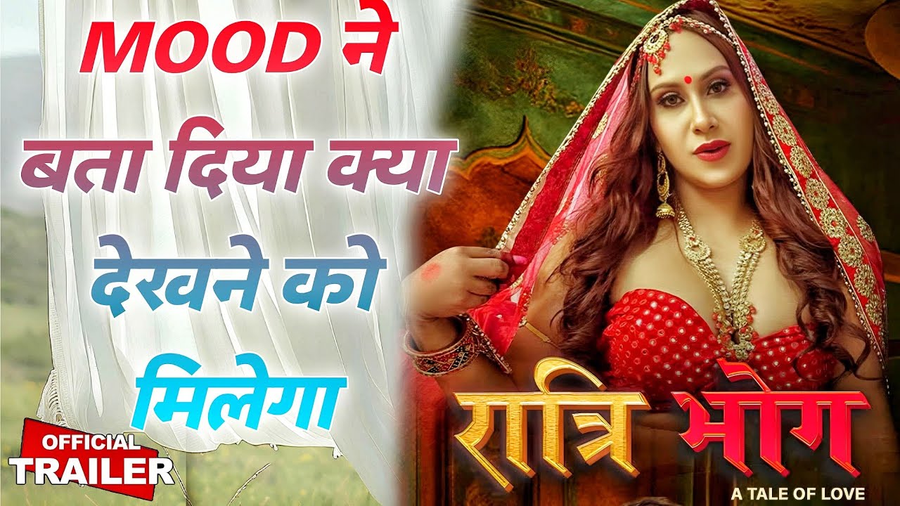 Kamalika Chanda अब ये नहीं करेंगी // रात्रि भोग // Official Trailer Mood Out Now