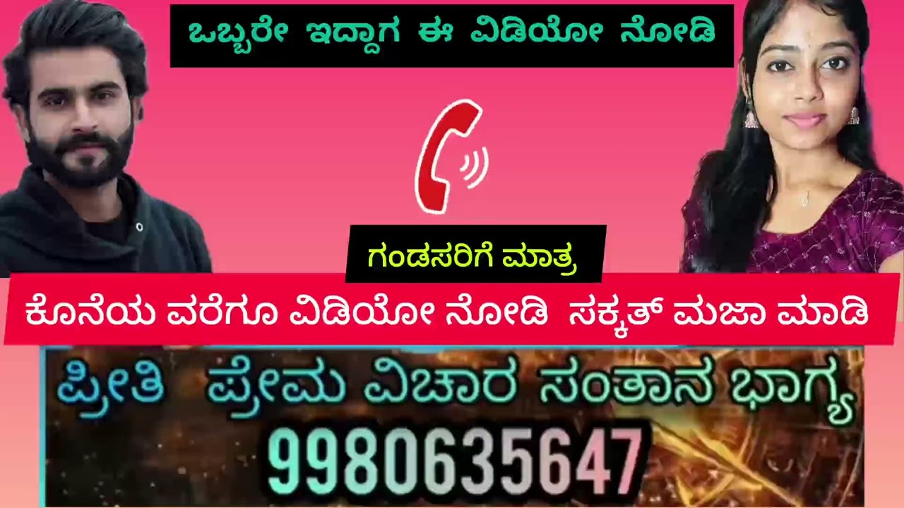 Kannada call recording @NaturalEntertainer