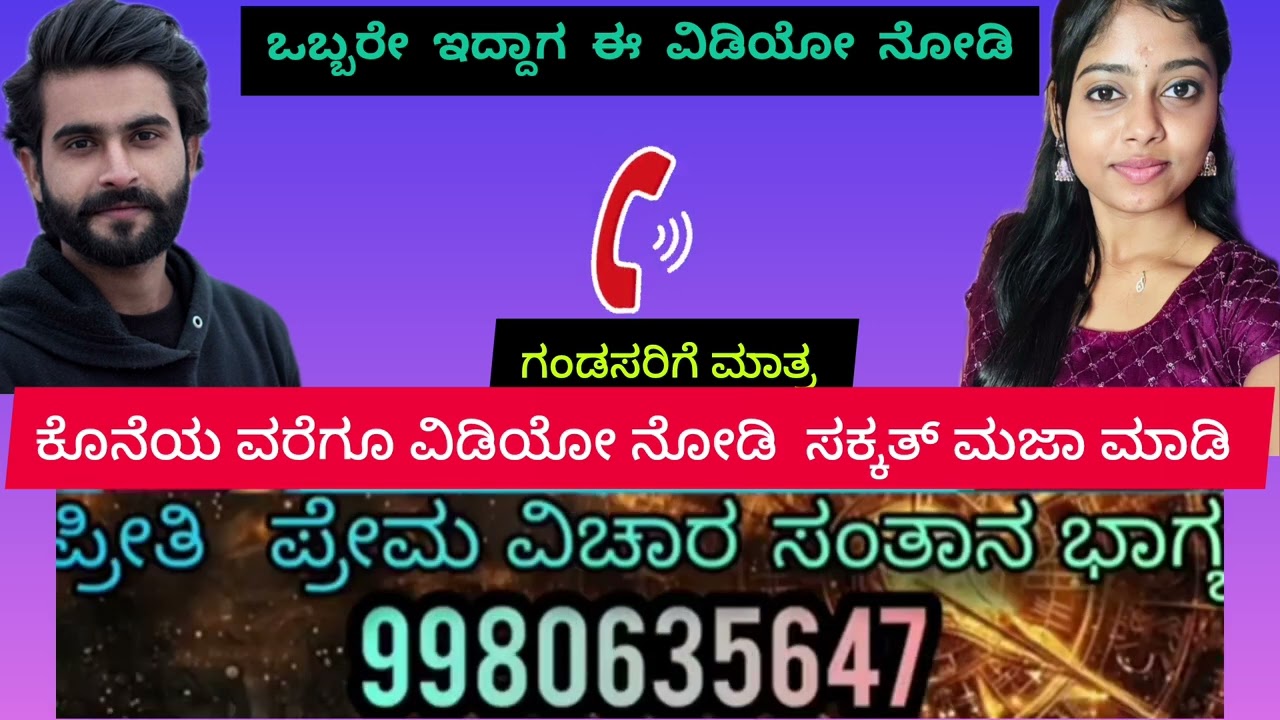 Kannada Lovers call recording @NaturalEntertainer