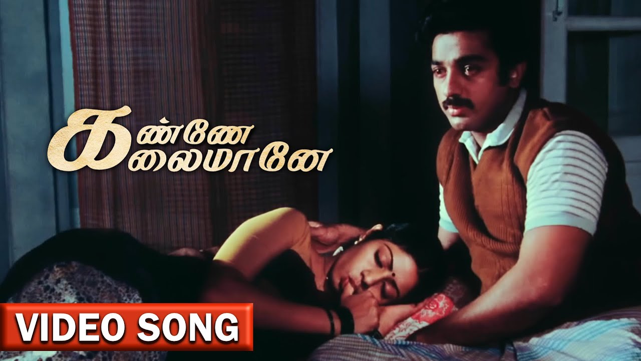 Kanne Kalaimane Official Video Song | Moondram Pirai | Kamal Haasan | Sridevi | Ilaiyaraja