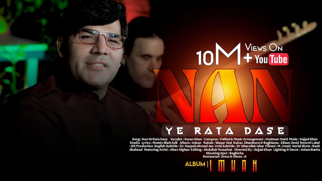 Karan Khan | Nan Ye Rata Dasy | Imkan | Album | Official | Video نن یې راته داسې | امکان البم |