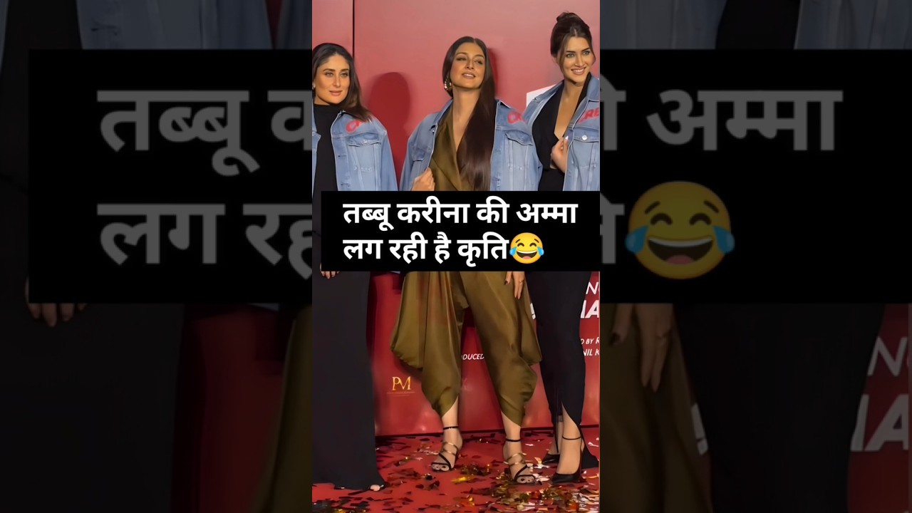 kareena Kritisanon Tabbu crew movie screening viral video #kareenakapoorkhan #kritisanon