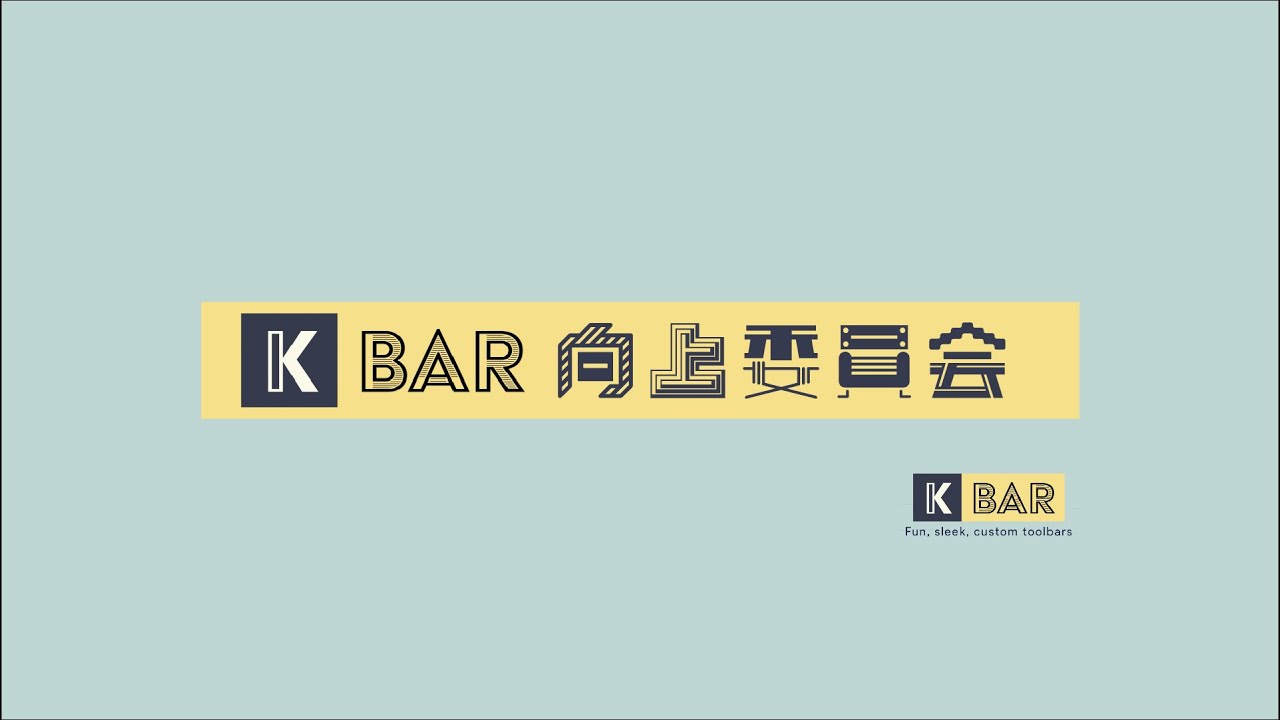 KBar2向上委員会