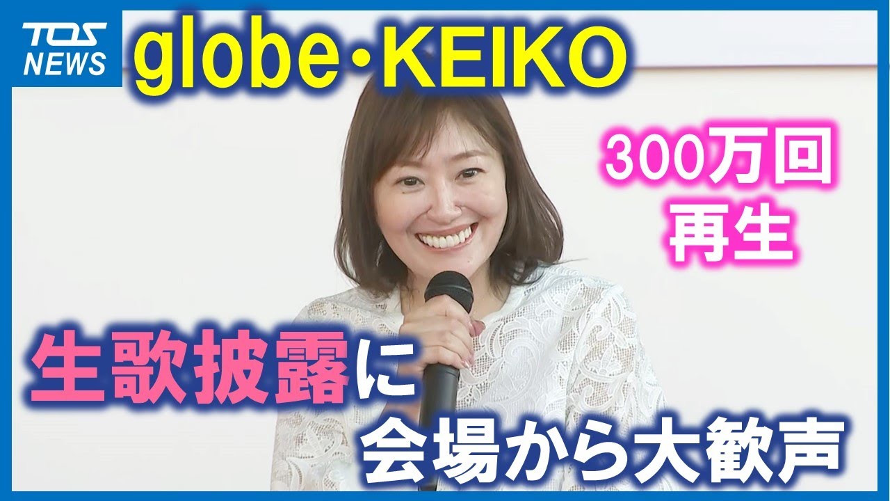 【完全版】KEIKOが素顔で生歌披露「ついに３人が揃うのか？」完全復活に高まる期待