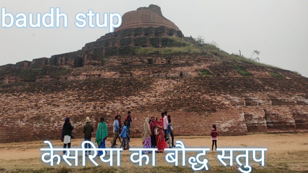 Kesariya Bodh stoop केसरिया बौद्ध सतुप