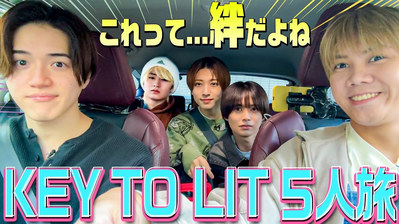 KEY TO LIT【いきなり…プライベート旅】俺たち５人の絆...見てほしい!!