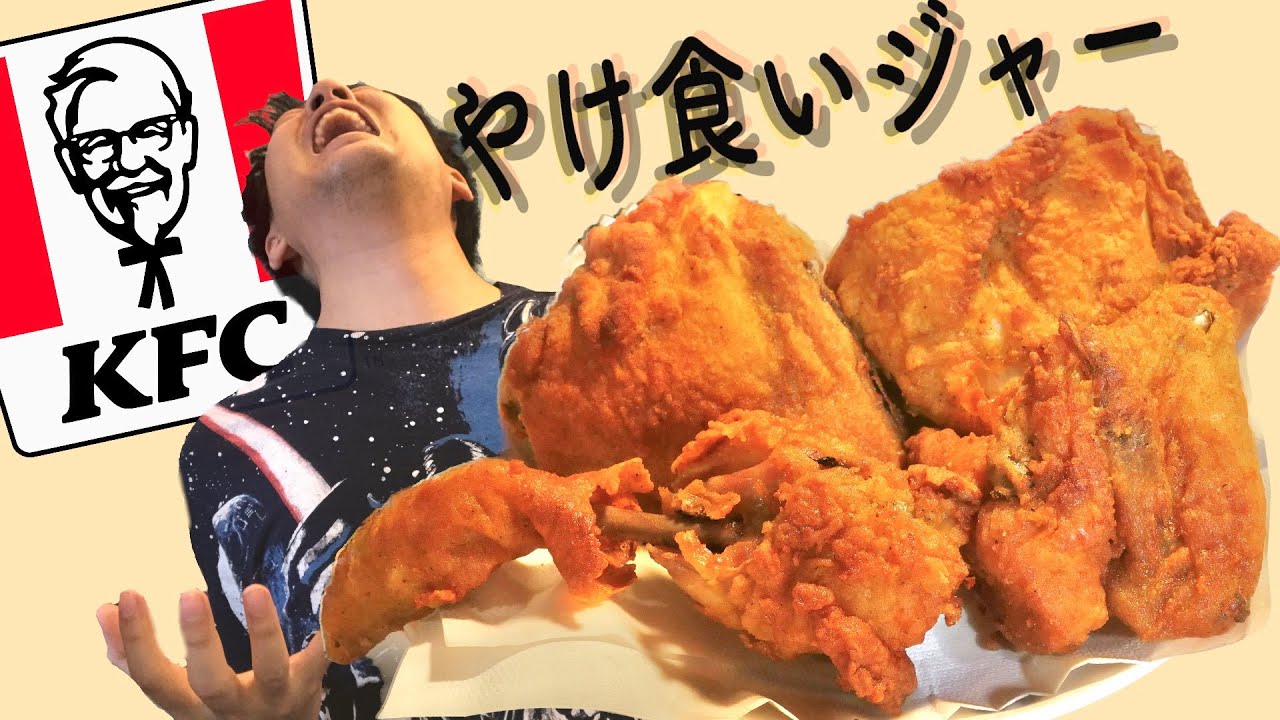 【KFC 創業記念パック実食】ケンタッキーフライドチキンをやけ食いするスター・ウォーズオタク。いったい何が？
