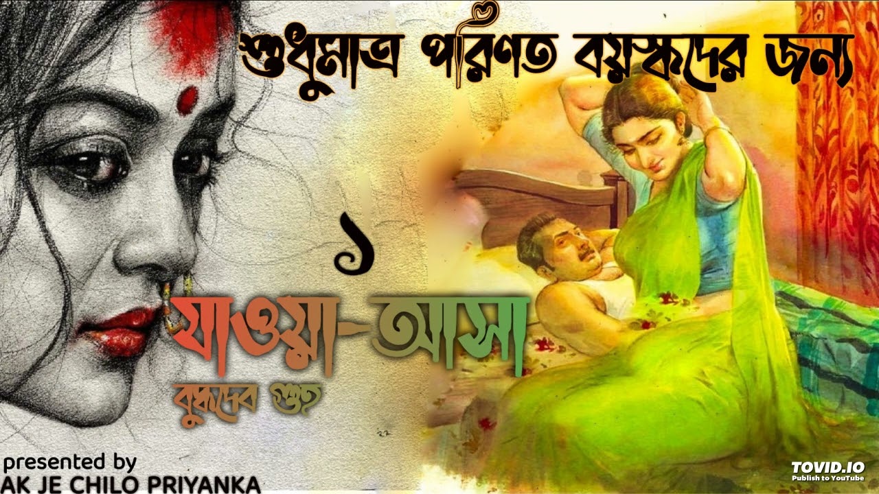 (Khub sposhto vasha..use headphones) Jaoa Asha - Part 1 - Bengali audio story