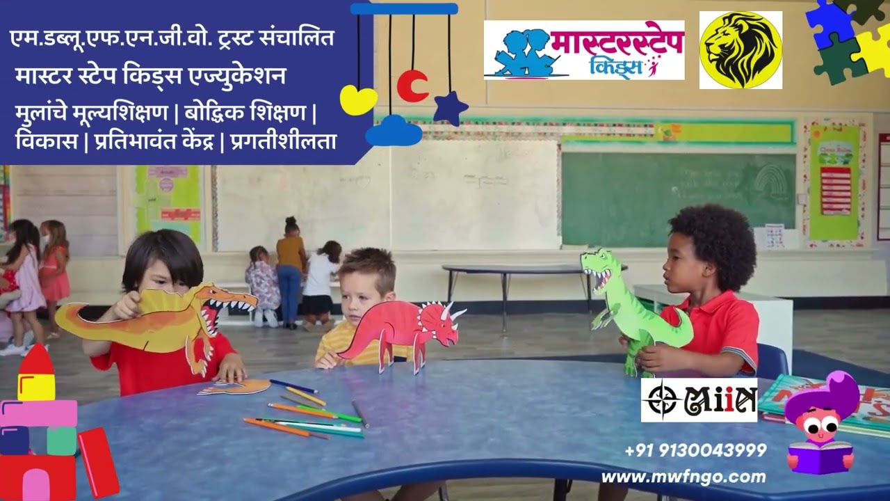 KIDZOM PRESCHOOL एम.डब्लू.एफ.एन.जी.वो. ट्रस्ट संचालित मास्टर स्टेप किड्स एज्युकेशन मुलांचे