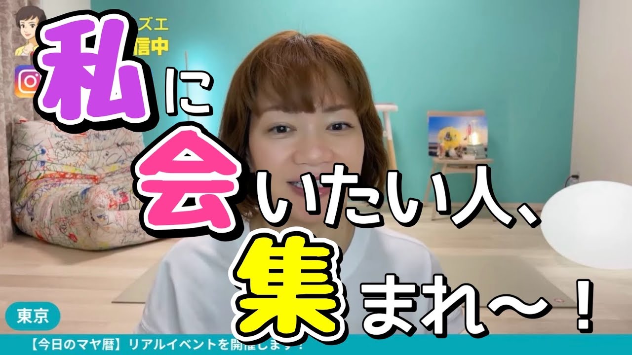 私に会いたい人、集まれ～！マヤ暦【KIN68】黄色い星 白い世界の橋渡し 音3 開運ポイント
