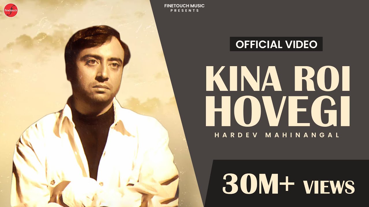 Kina Roi Hovegi |  Hardev Mahinangal | Punjabi Songs 2018 | @FinetouchMusic