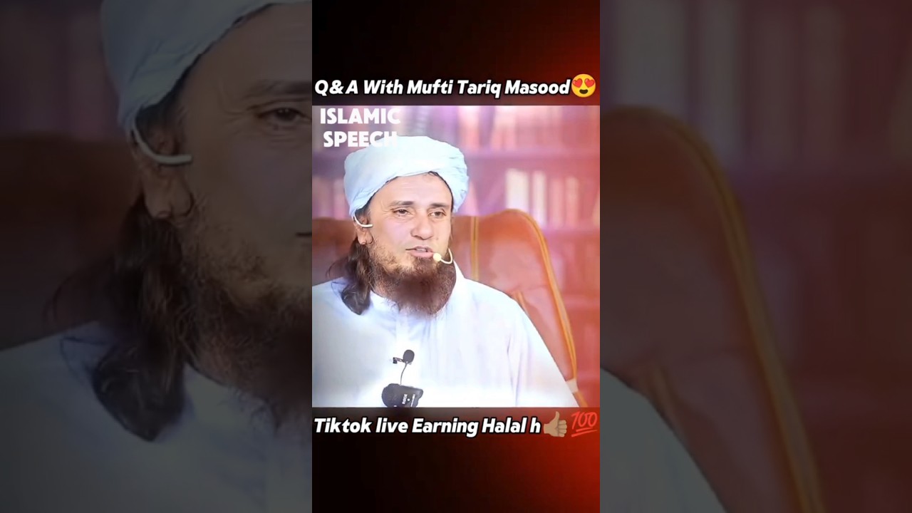 Kiya TikTok live ki earning halal hai ya Haram? #muftitariqmasood #youtubeshorts