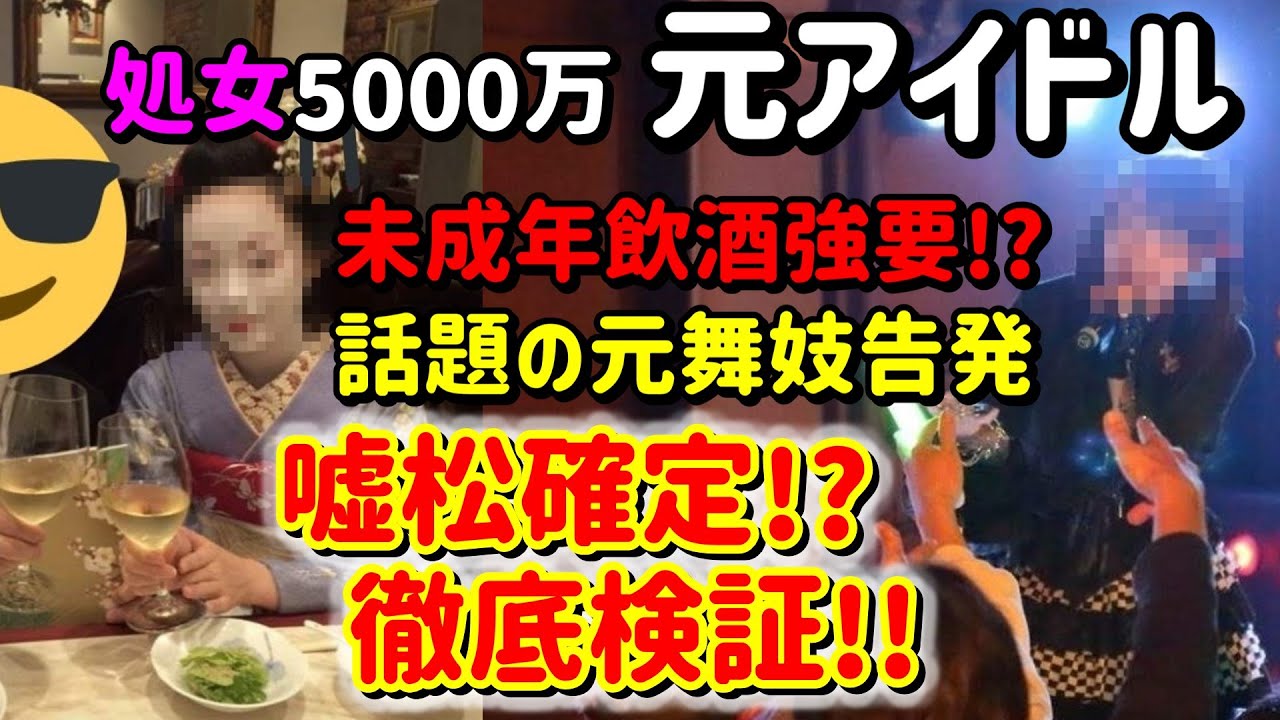 【嘘松】「桐貴清羽」舞妓闇告発に隠された嘘を暴く【ゆっくり解説】【kiyoha】
