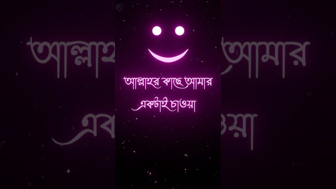 #koster #sadstatus #whatsappstories /Bangla shayari/koster shayari video/koster sms/shorts