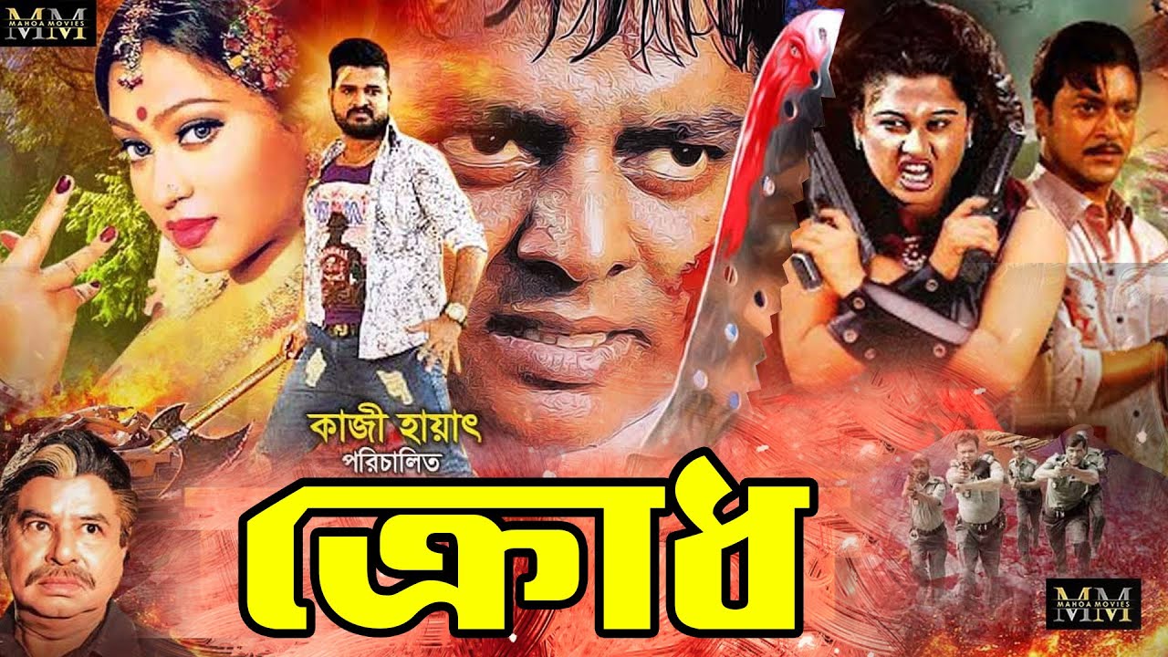 Krodh | ক্রোধ | Dipjol | Popy | Kamol Khan | Moyuri | Miju Ahmed | Bangla Full Movie