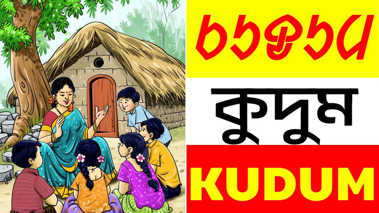 Kudum  / Santali Kudum Akhra / Santali Video 2025