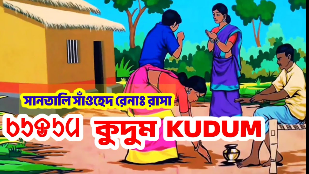 Kudum Akhra / Santali Kudum / Santali Video 2025