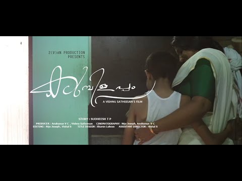 Kumbilappam - Malayalam Short Film | Anukumar V C | Vishnu Satheesan
