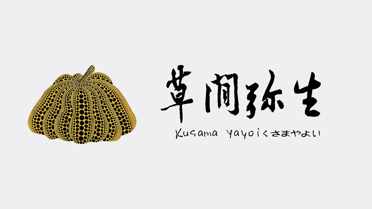 草間彌生Kusama Yayoi: A collection of 380 works HD