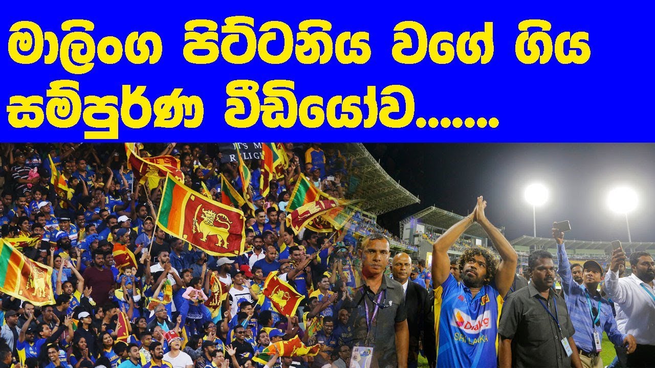 Lasith Malinga - going around the ground full video