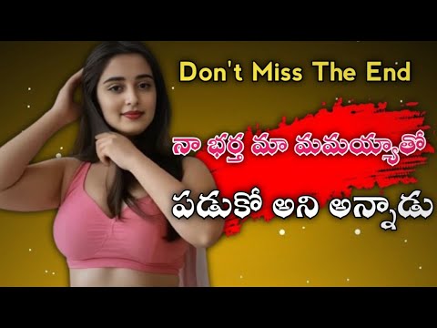 Latest Telugu Stories 😍|Motivational Stories In Telugu 😭|Love Stories In Telugu ❤️