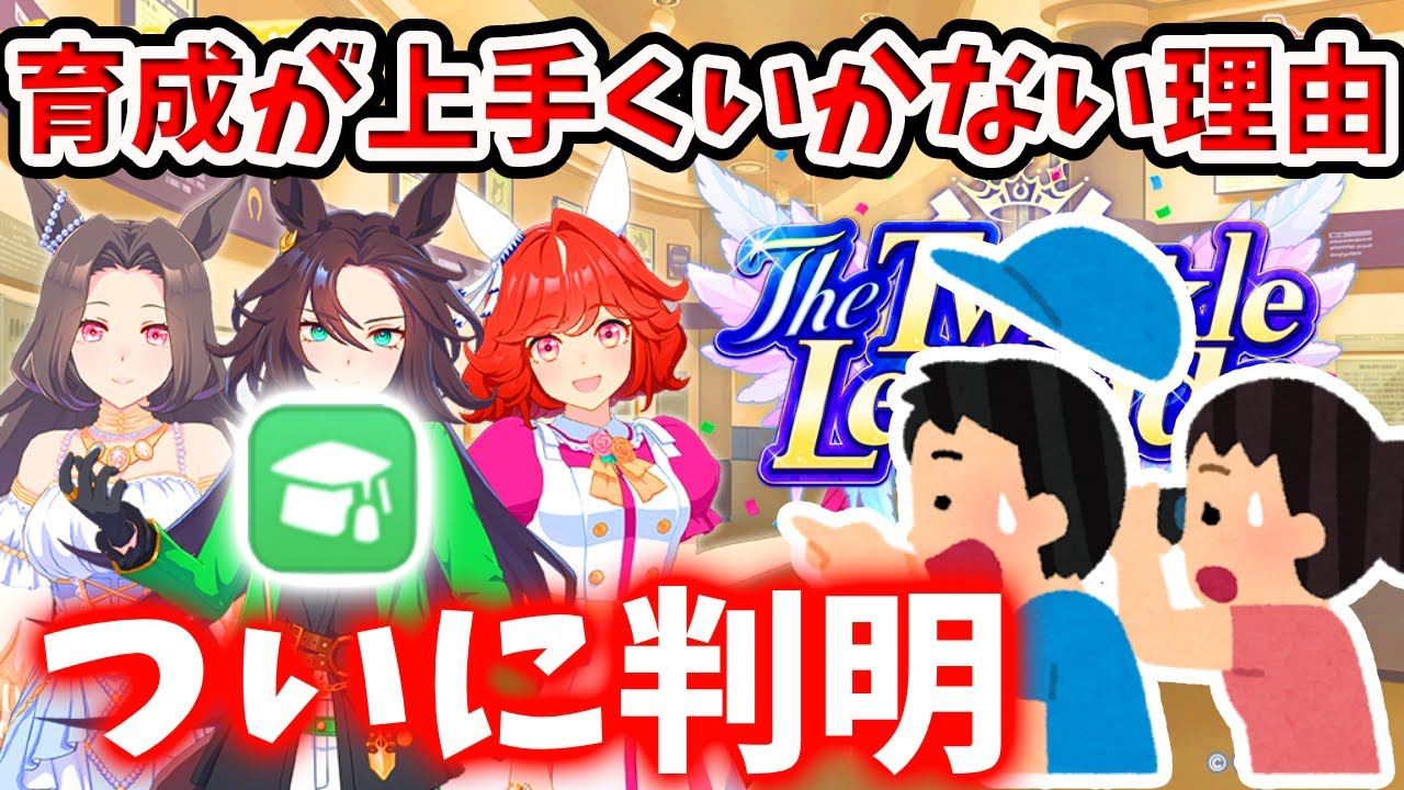 これが新シナリオ育成の答えか…ウマ娘史上最強のぶっこわれ環境始まる【ウマ娘・Legendsシナリオ】