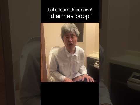 Let's learn Japanese! ~ diarrhea poop ~