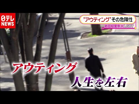 【LGBT～自分らしく生きる～】「アウティング」全国初の禁止自治体を取材（2020年10月16日放送「Oha!4」より）