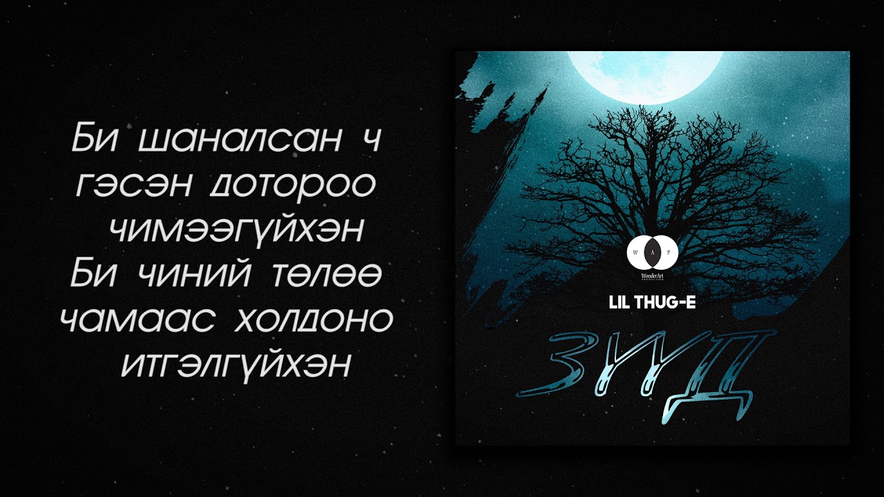 Lil Thug E - Zuud (Official Lyric Video)