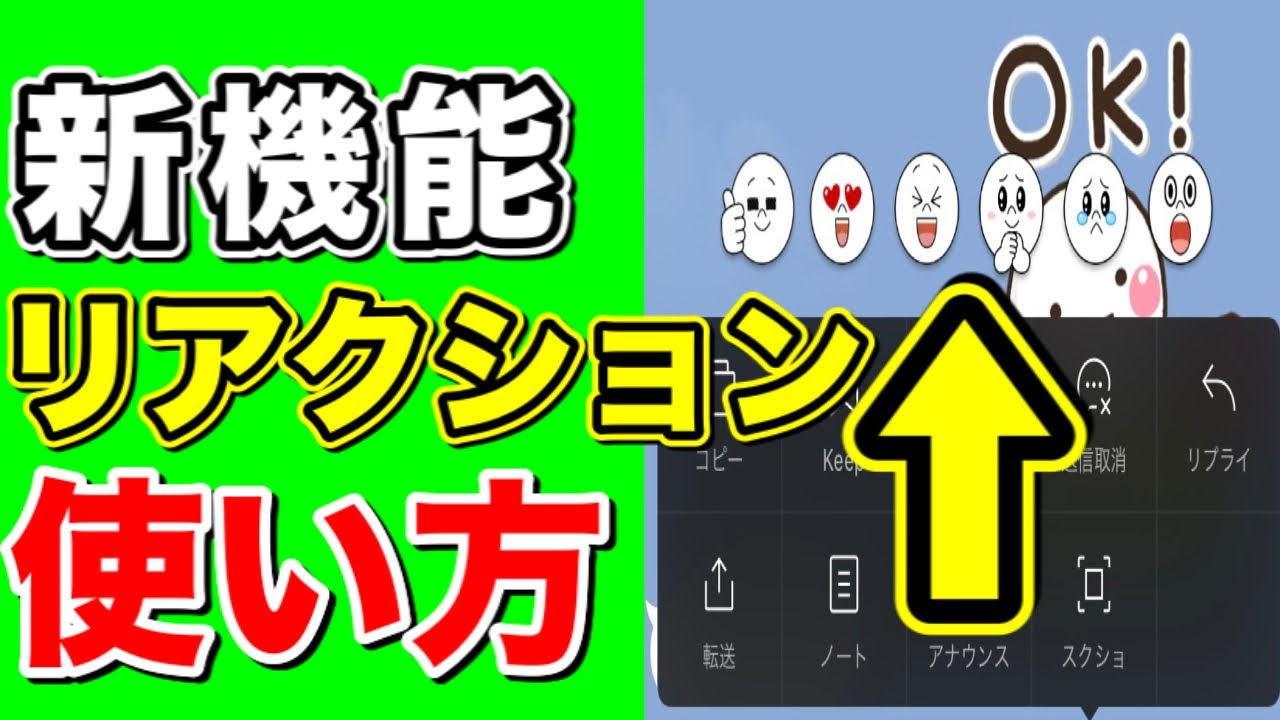 【LINE】新機能！リアクション機能の使い方！