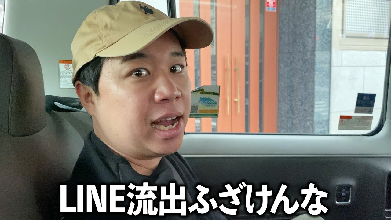 一説にはLINE流出は犯罪