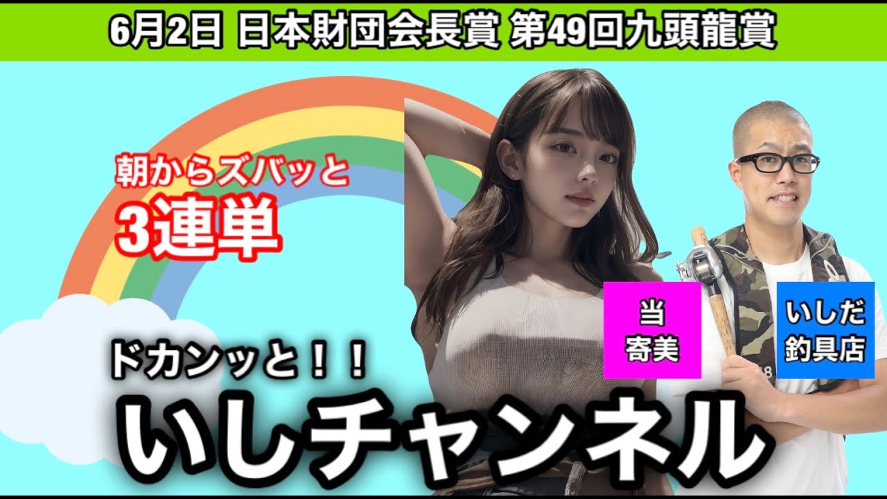 【三国非公式LIVE】 いしちゃんねる　2日目